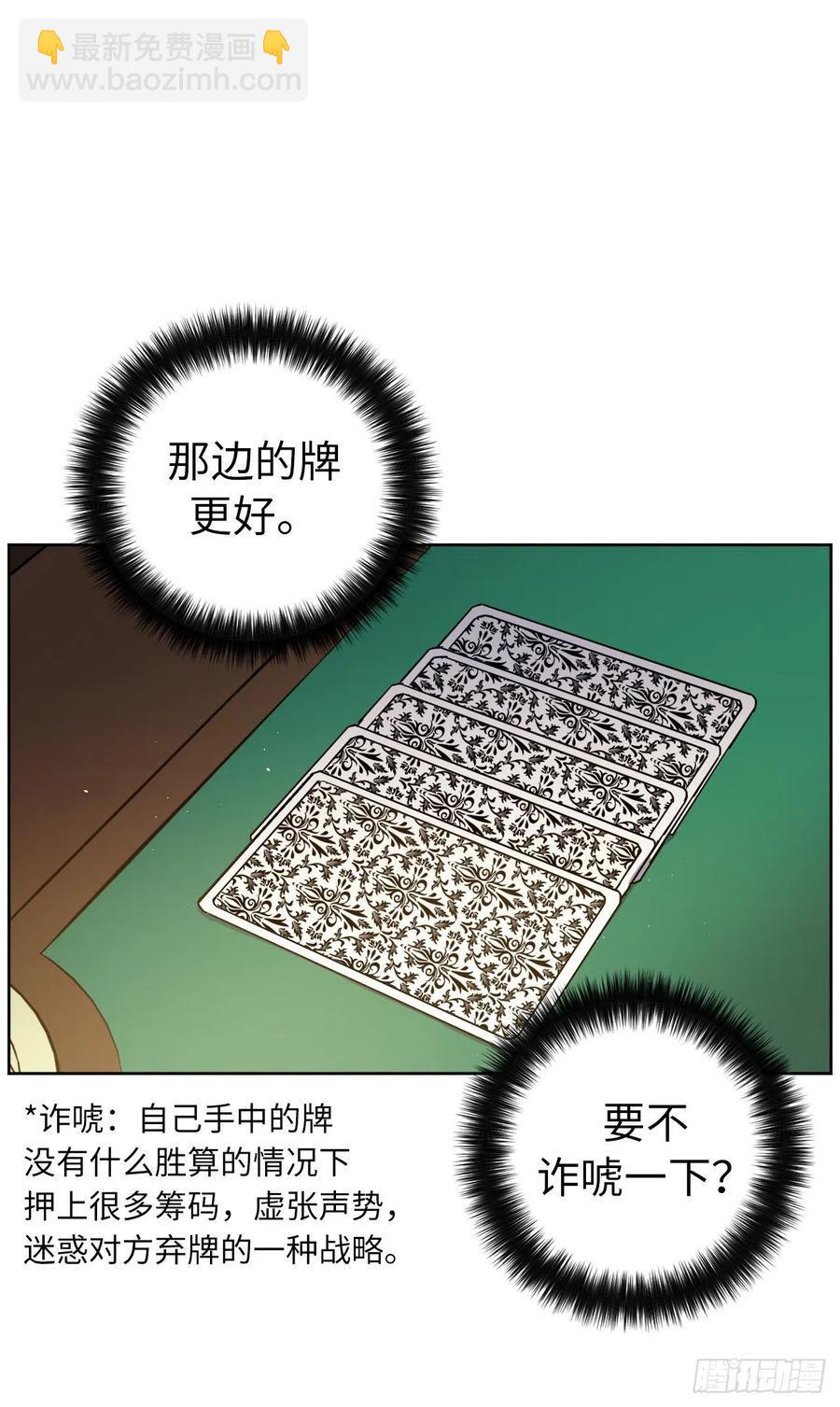 琪拉的美男图鉴韩漫全集-171.赌局开启无删减无遮挡章节图片 