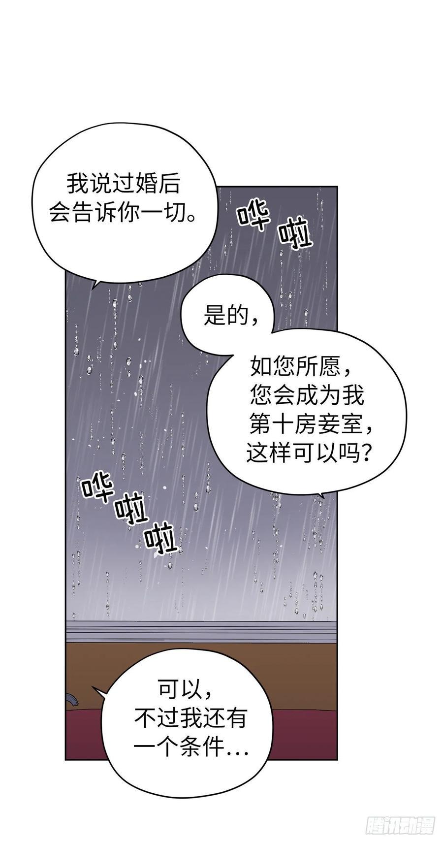 琪拉的美男图鉴韩漫全集-172.绝对不能爱上我无删减无遮挡章节图片 