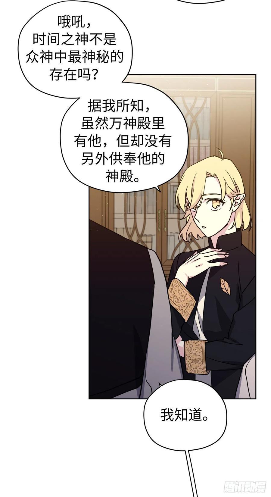 琪拉的美男图鉴韩漫全集-175.时间之神亲赐的恩宠无删减无遮挡章节图片 