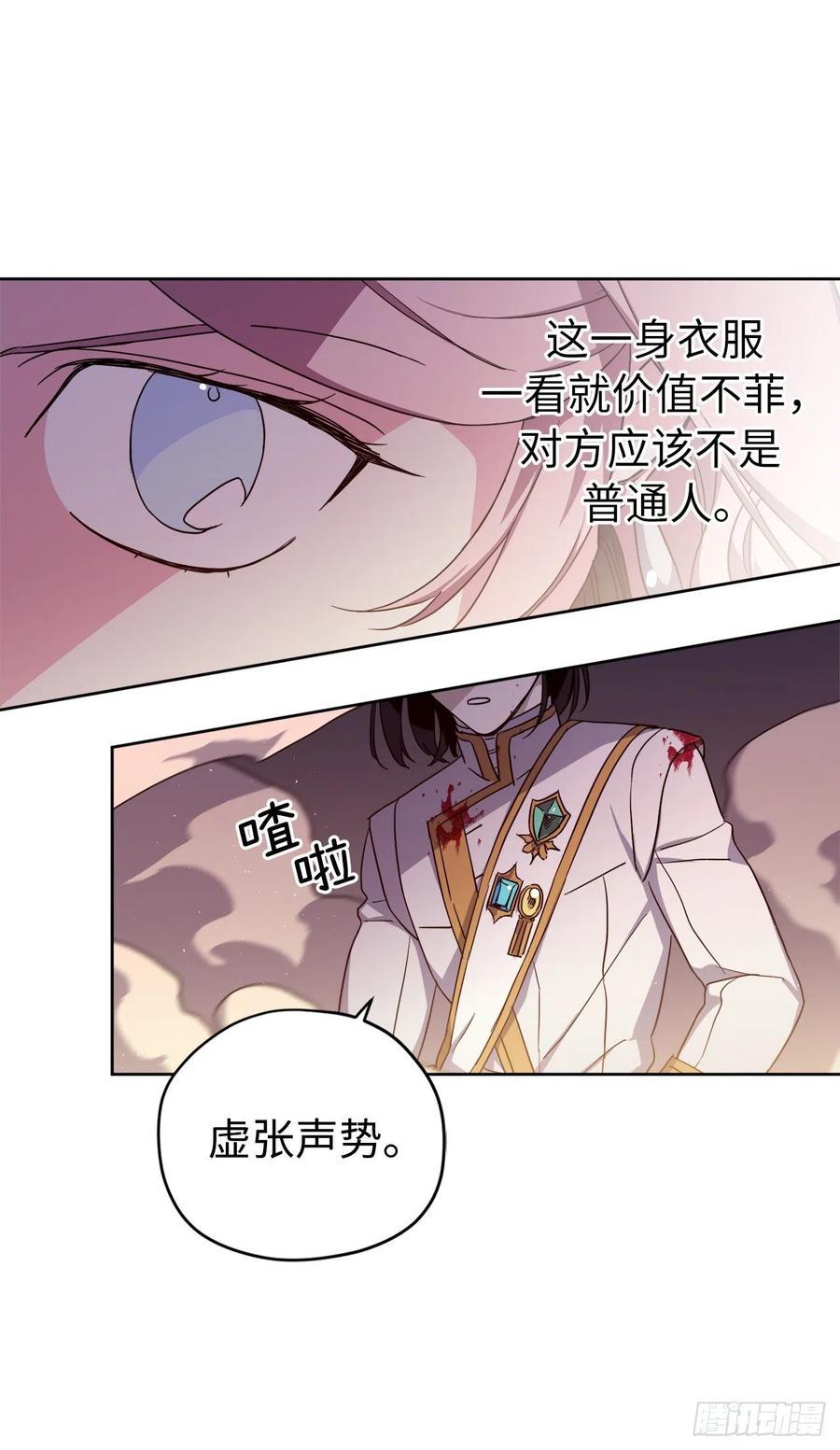琪拉的美男图鉴韩漫全集-186.废墟中的怪人无删减无遮挡章节图片 