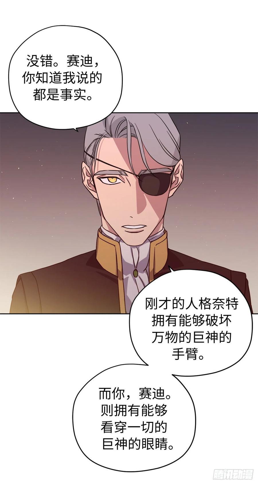 琪拉的美男图鉴韩漫全集-188.拥有多重人格的八皇子无删减无遮挡章节图片 
