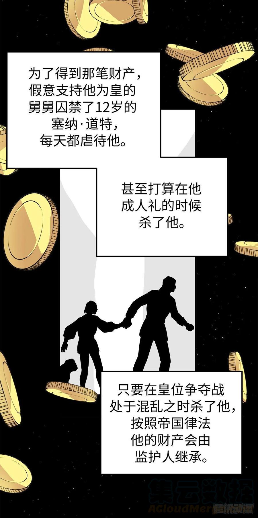 琪拉的美男图鉴韩漫全集-188.拥有多重人格的八皇子无删减无遮挡章节图片 