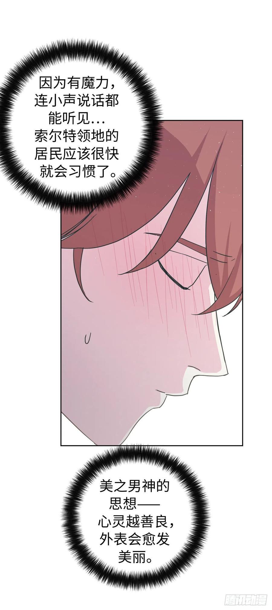 琪拉的美男图鉴韩漫全集-199.敢骗我的人没有好下场无删减无遮挡章节图片 