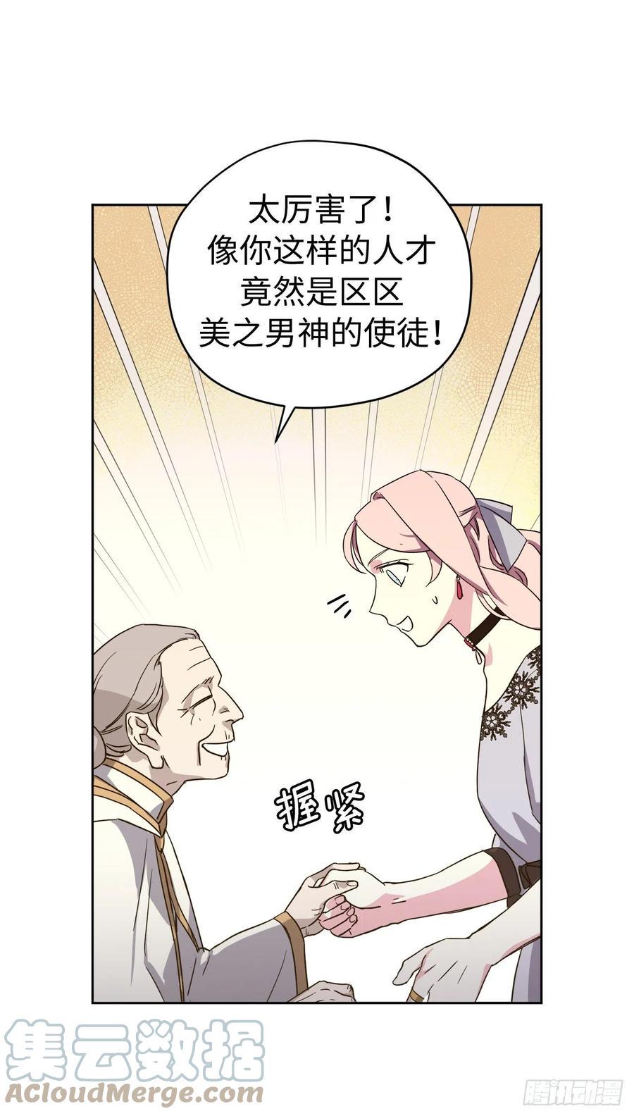 琪拉的美男图鉴韩漫全集-202.和神的外交无删减无遮挡章节图片 