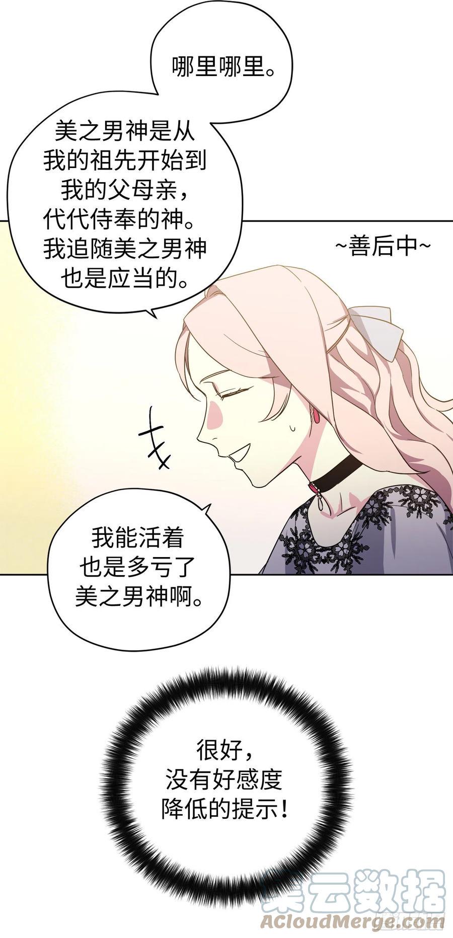 琪拉的美男图鉴韩漫全集-202.和神的外交无删减无遮挡章节图片 