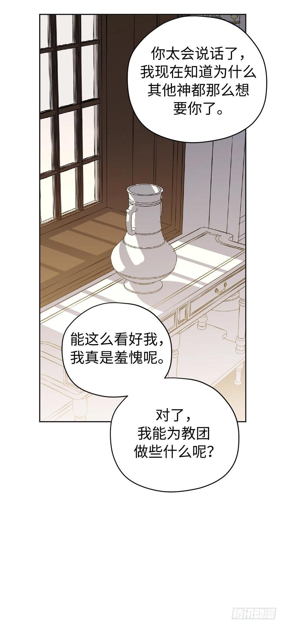 琪拉的美男图鉴韩漫全集-202.和神的外交无删减无遮挡章节图片 