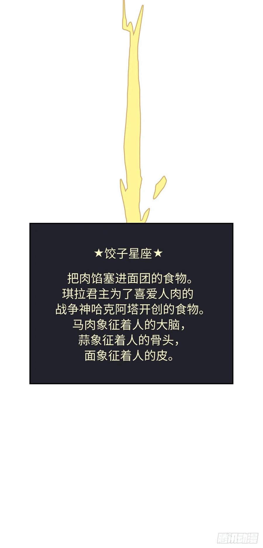 琪拉的美男图鉴韩漫全集-205.令人满意的供品无删减无遮挡章节图片 