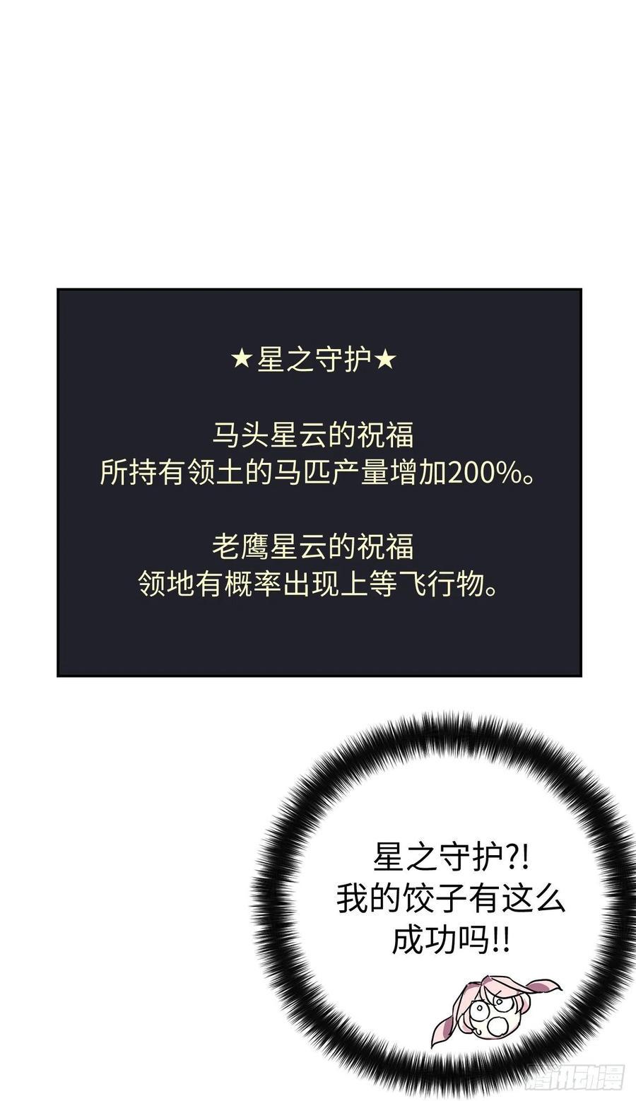琪拉的美男图鉴韩漫全集-205.令人满意的供品无删减无遮挡章节图片 