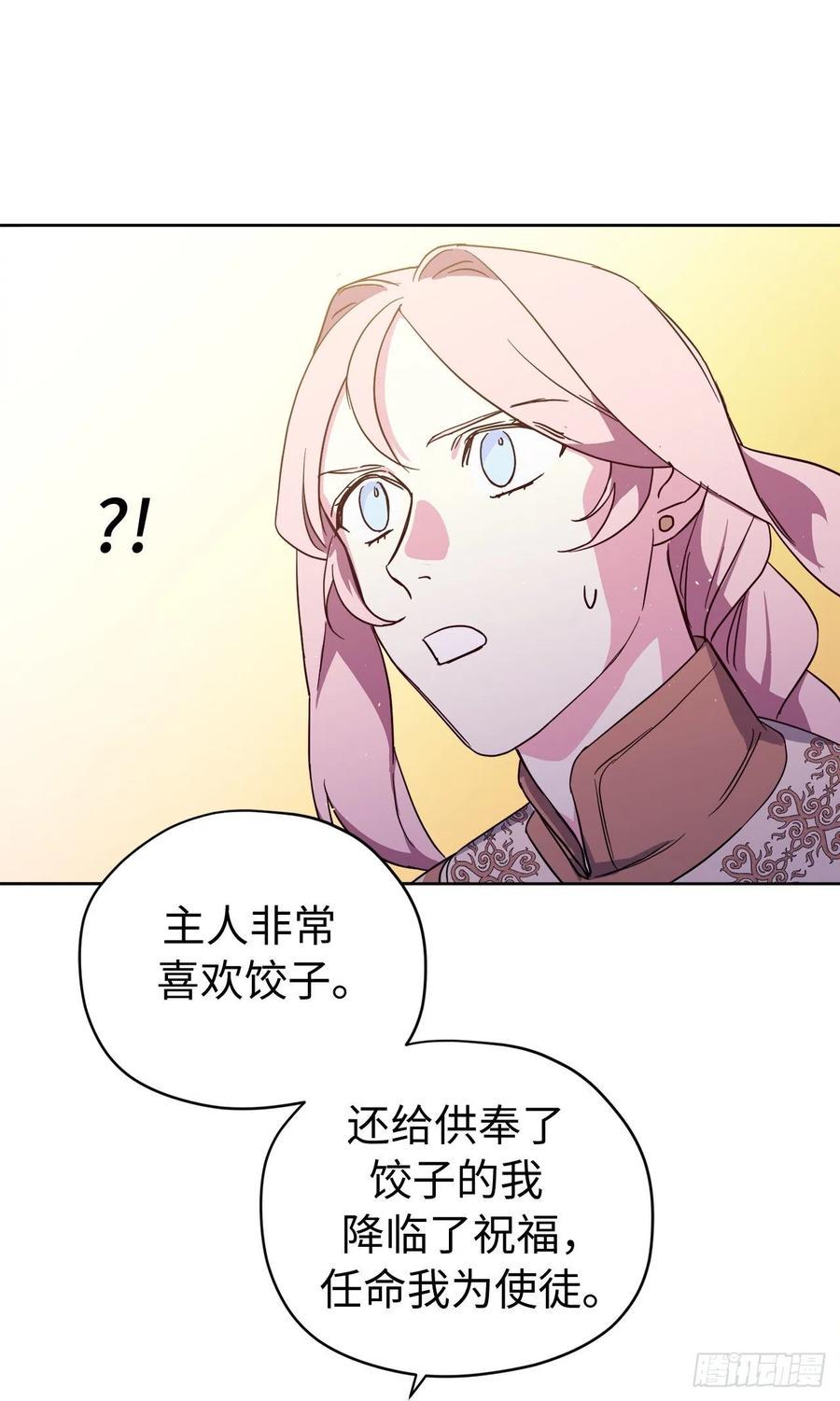 琪拉的美男图鉴韩漫全集-205.令人满意的供品无删减无遮挡章节图片 