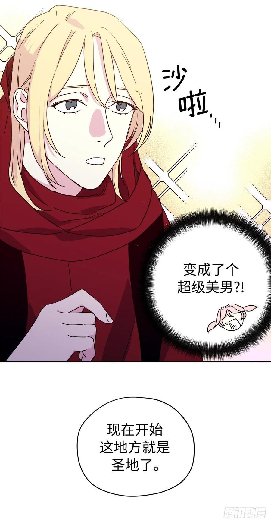 琪拉的美男图鉴韩漫全集-205.令人满意的供品无删减无遮挡章节图片 