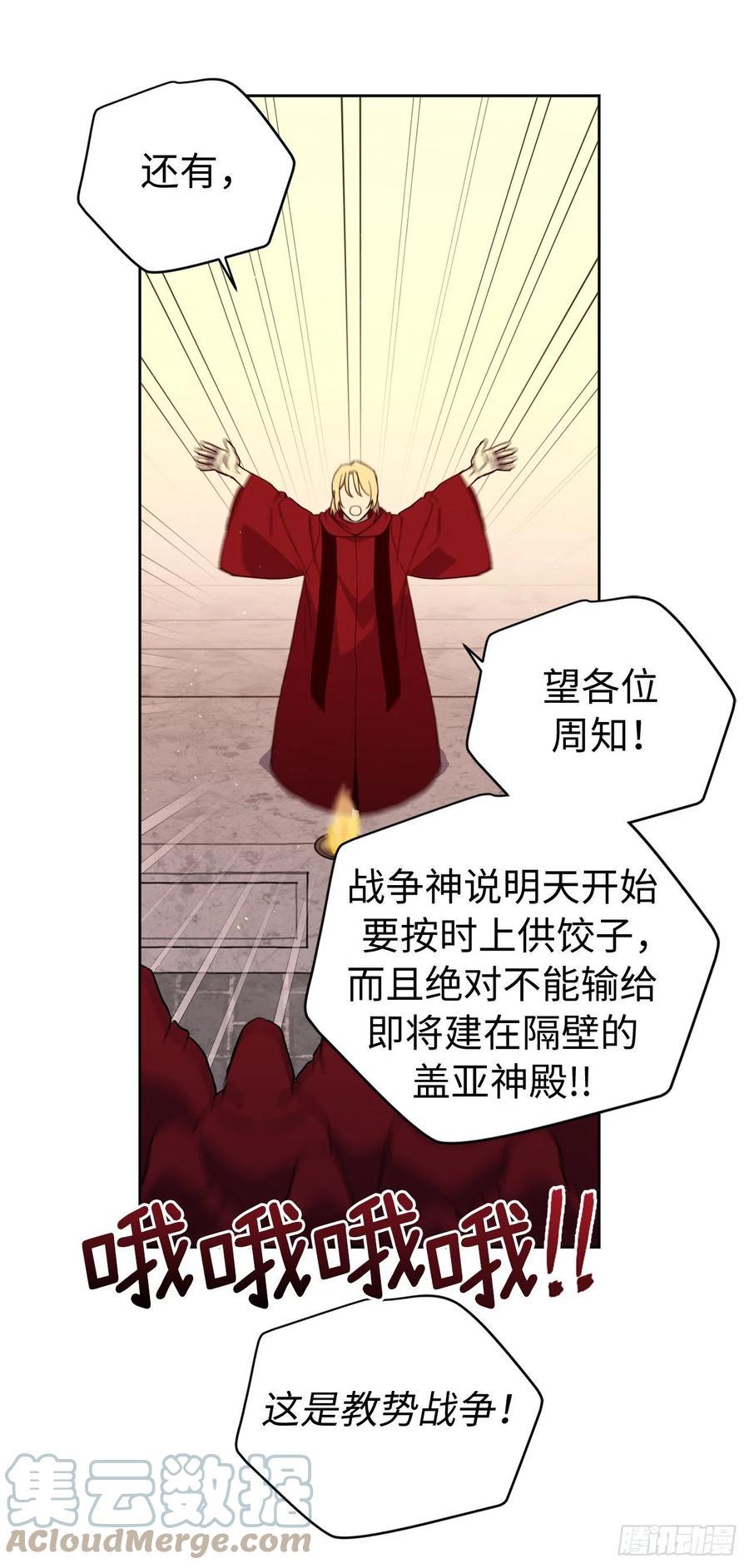 琪拉的美男图鉴韩漫全集-205.令人满意的供品无删减无遮挡章节图片 