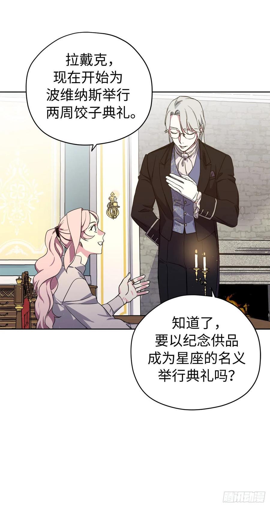 琪拉的美男图鉴韩漫全集-205.令人满意的供品无删减无遮挡章节图片 