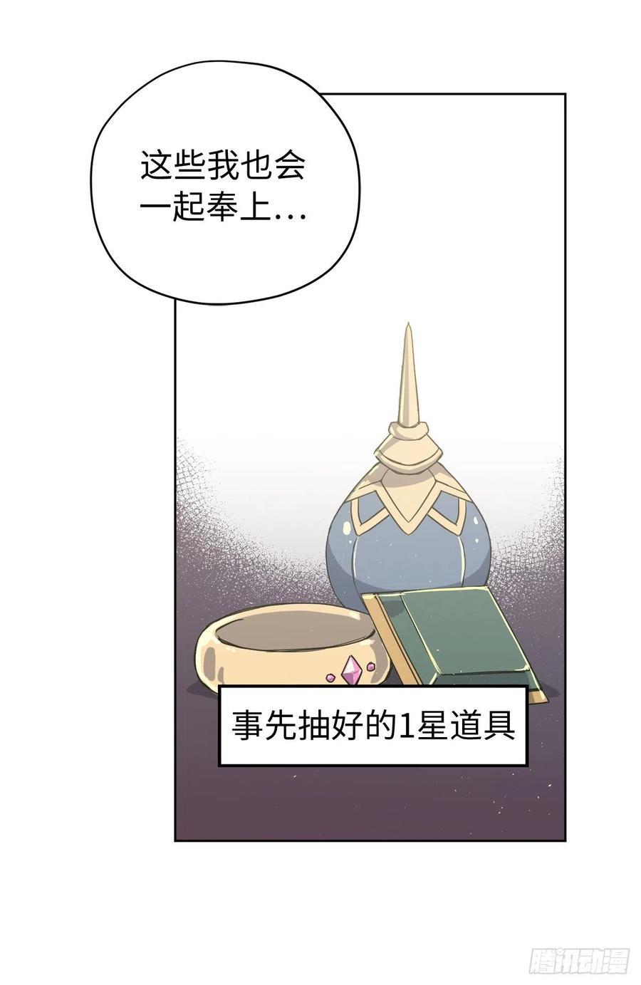 琪拉的美男图鉴韩漫全集-205.令人满意的供品无删减无遮挡章节图片 