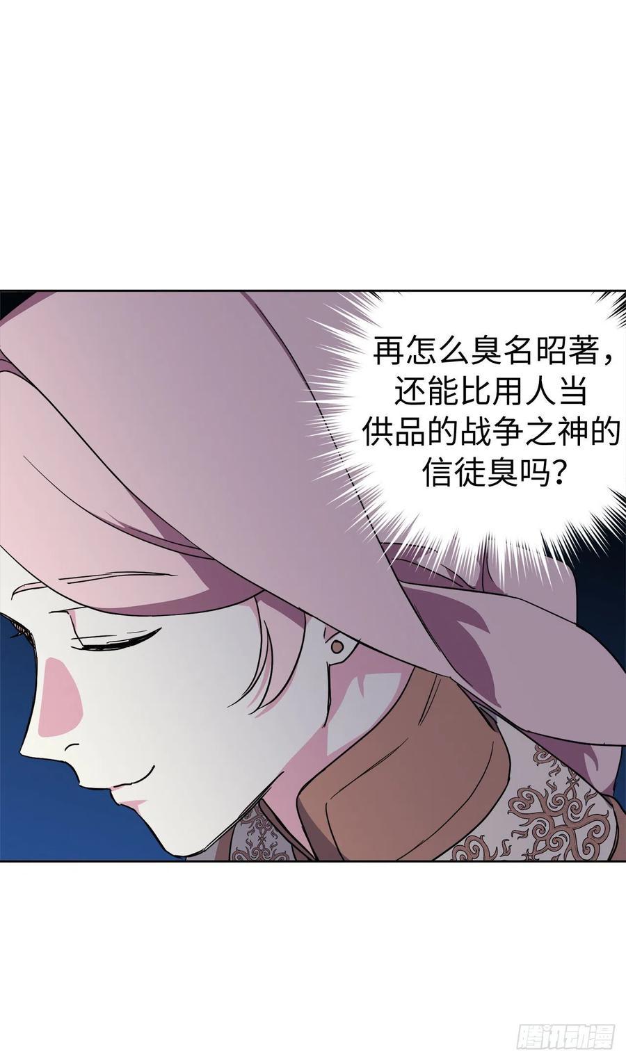 琪拉的美男图鉴韩漫全集-205.令人满意的供品无删减无遮挡章节图片 