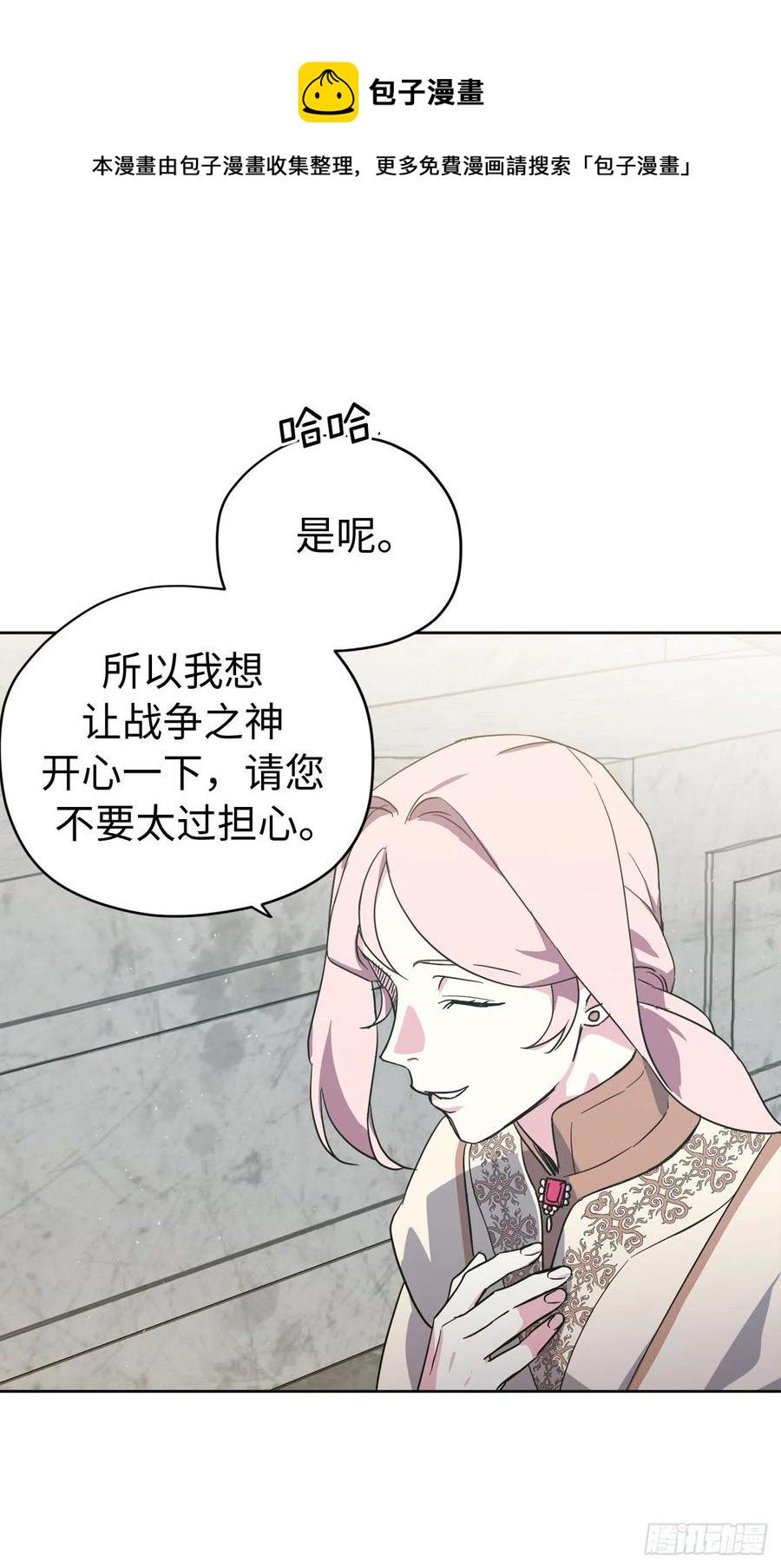 琪拉的美男图鉴韩漫全集-205.令人满意的供品无删减无遮挡章节图片 