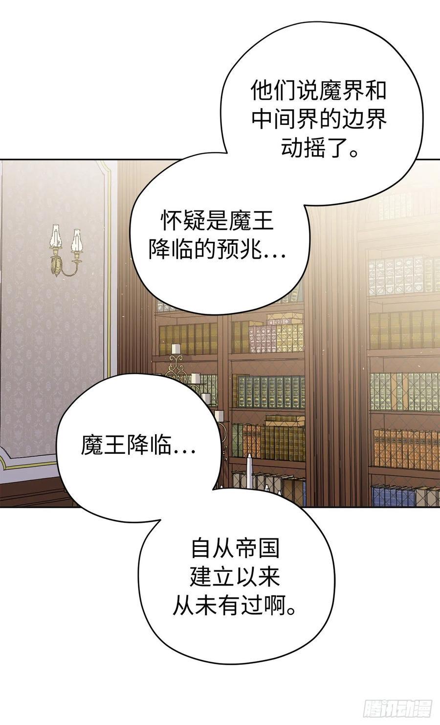 琪拉的美男图鉴韩漫全集-206.魔族入侵无删减无遮挡章节图片 