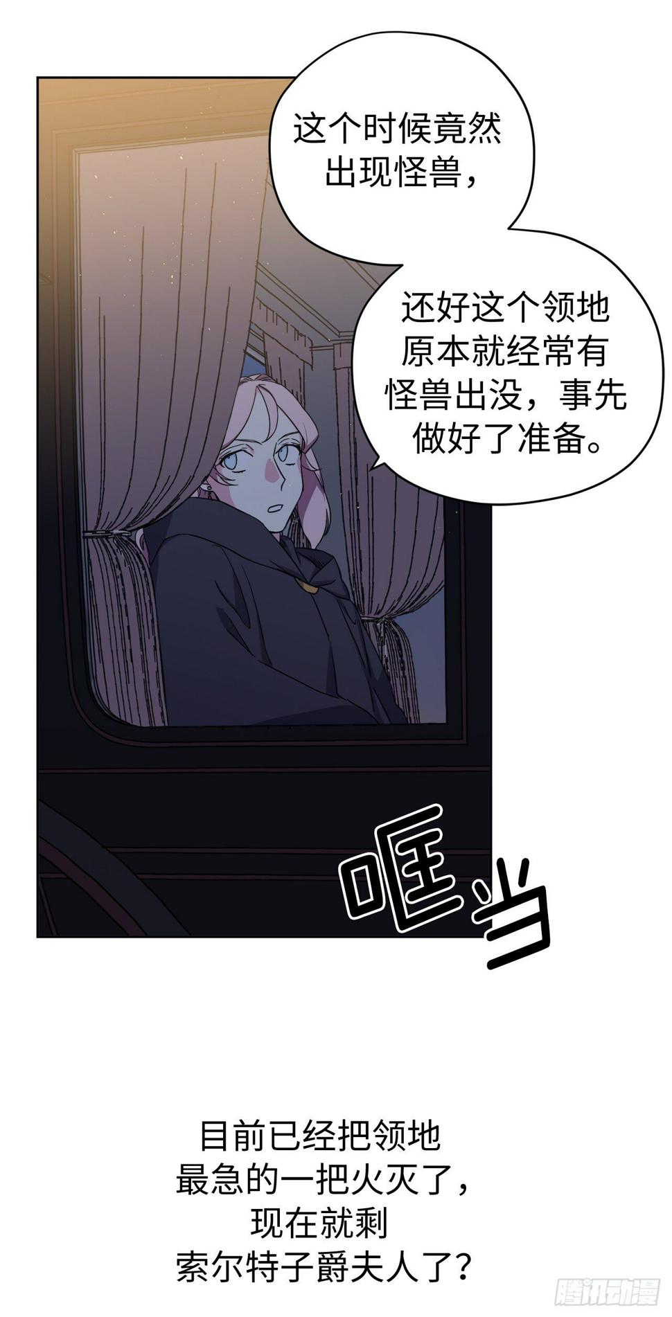 琪拉的美男图鉴韩漫全集-207.顺利击溃魔族无删减无遮挡章节图片 
