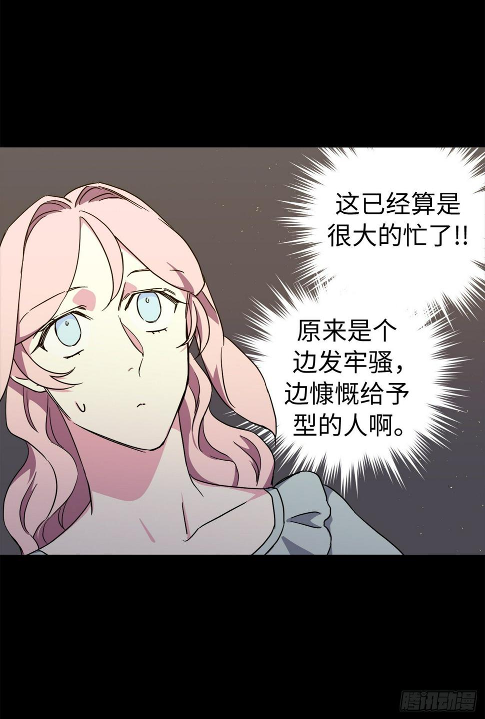 琪拉的美男图鉴韩漫全集-207.顺利击溃魔族无删减无遮挡章节图片 