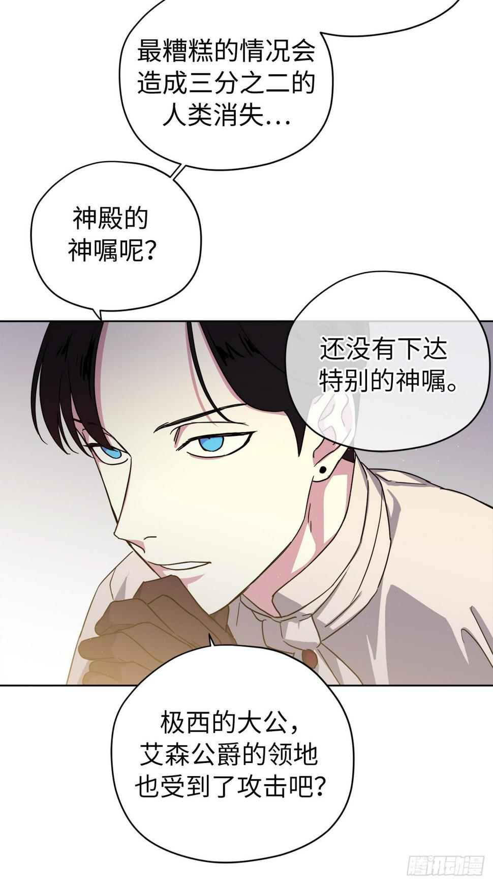 琪拉的美男图鉴韩漫全集-207.顺利击溃魔族无删减无遮挡章节图片 