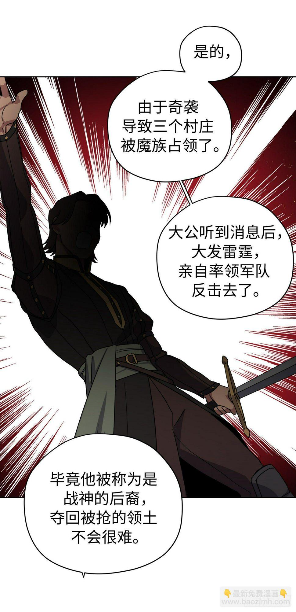 琪拉的美男图鉴韩漫全集-207.顺利击溃魔族无删减无遮挡章节图片 