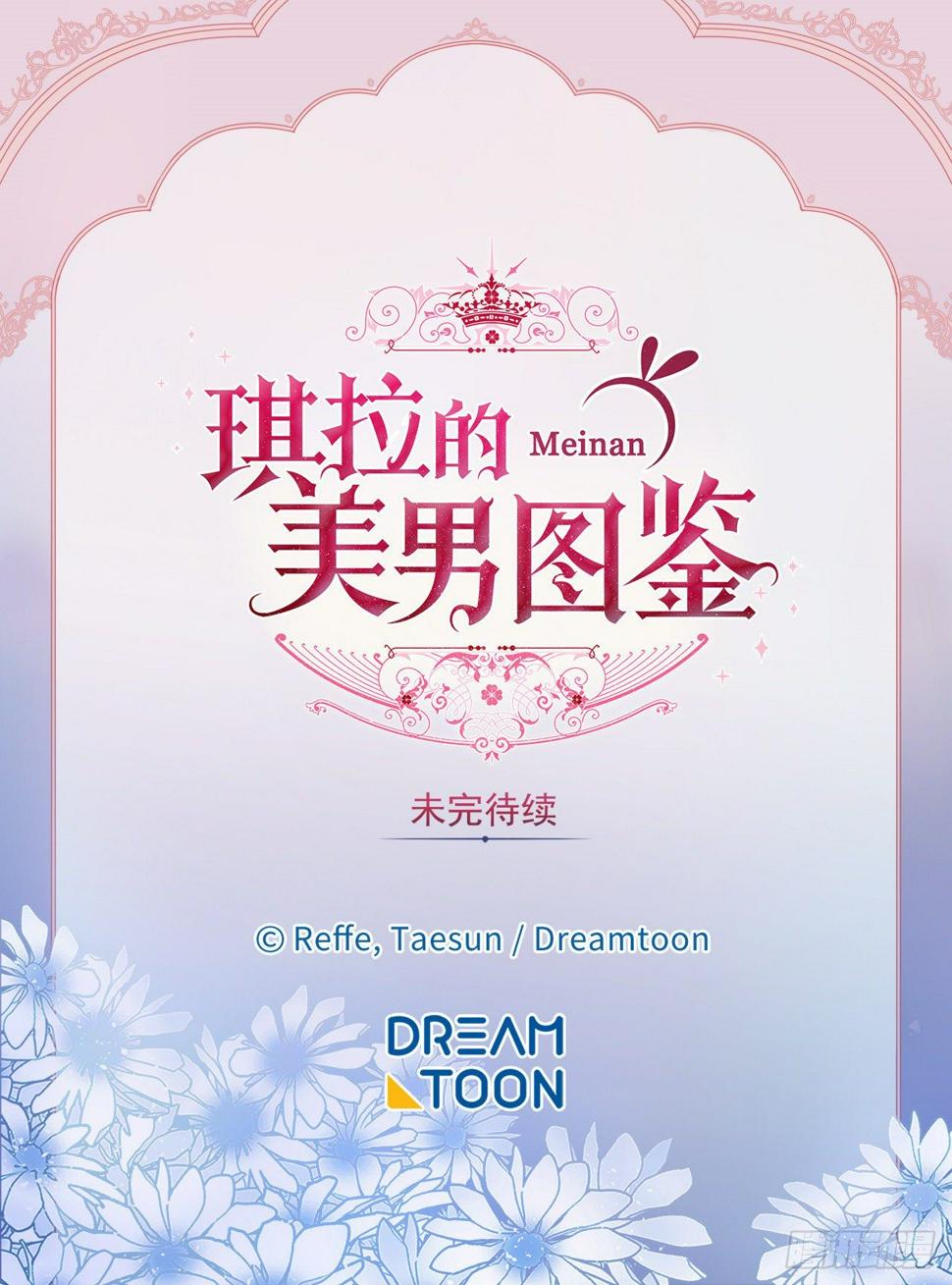 琪拉的美男图鉴韩漫全集-209.安珂利的预言无删减无遮挡章节图片 