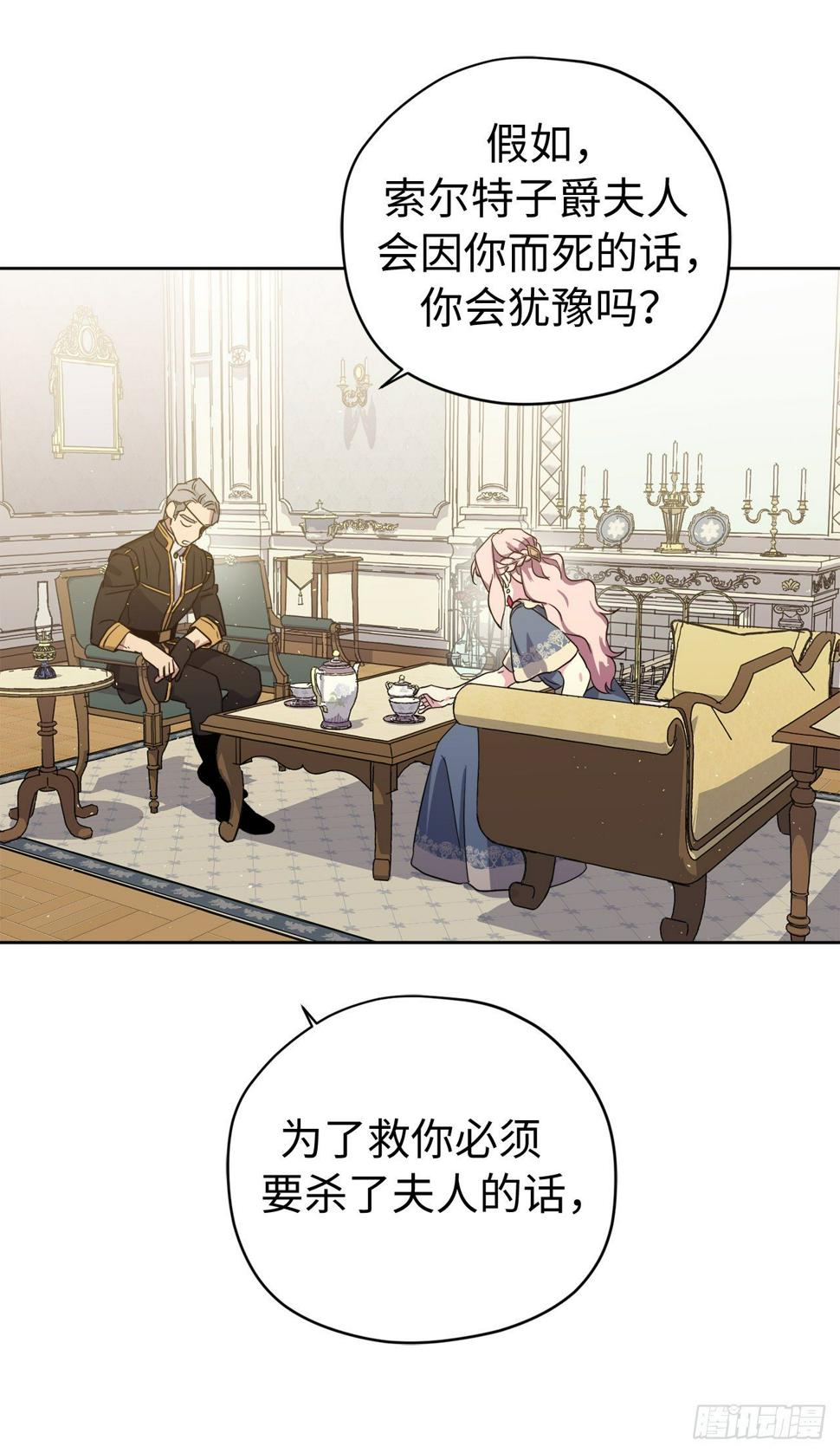 琪拉的美男图鉴韩漫全集-209.安珂利的预言无删减无遮挡章节图片 