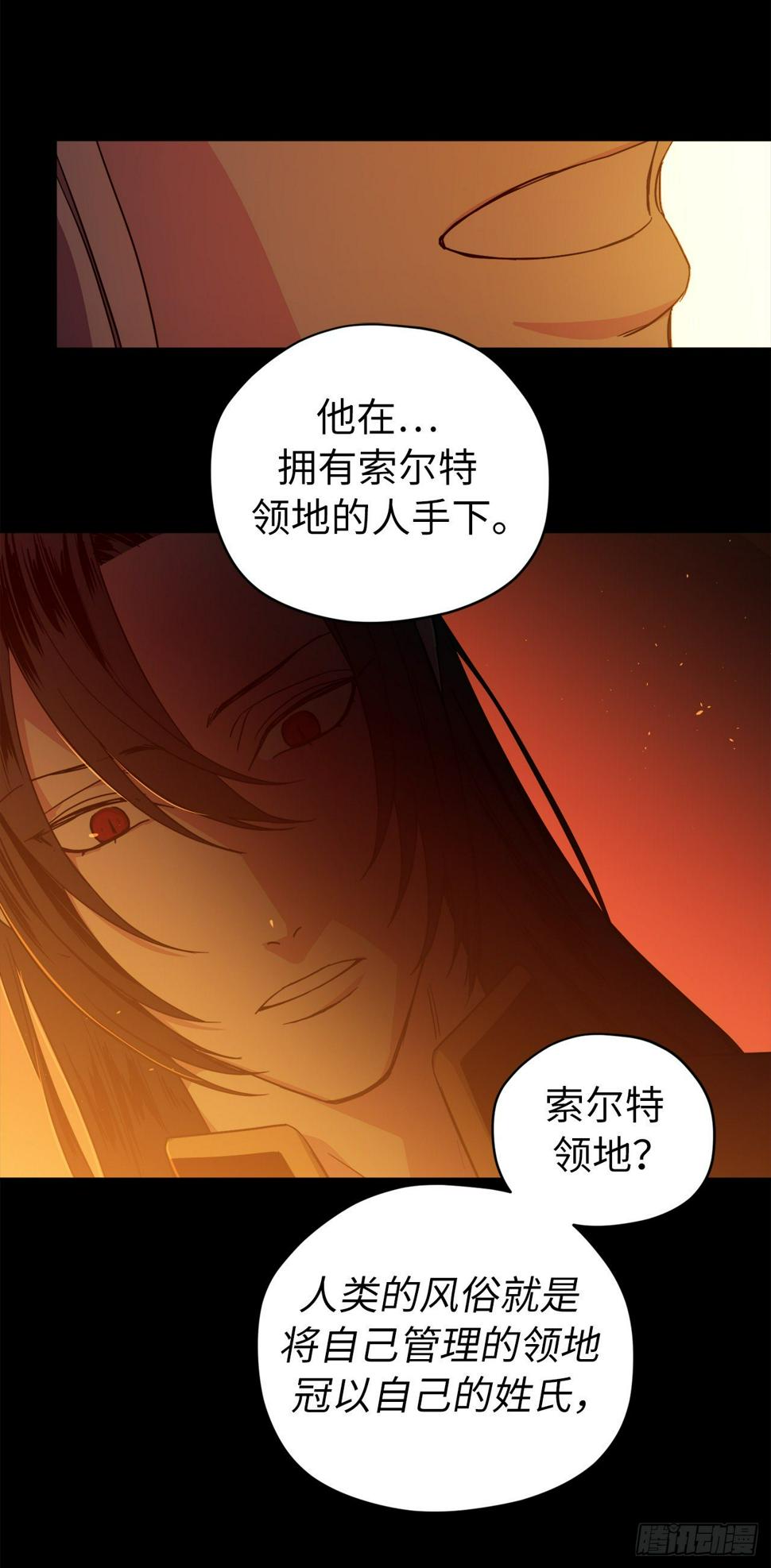 琪拉的美男图鉴韩漫全集-210.与魔王的第一次会面无删减无遮挡章节图片 