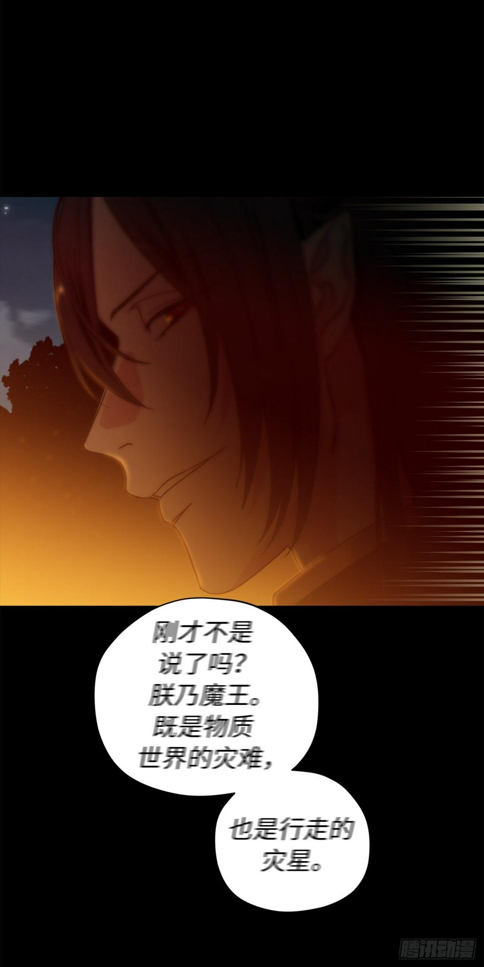 琪拉的美男图鉴韩漫全集-210.与魔王的第一次会面无删减无遮挡章节图片 