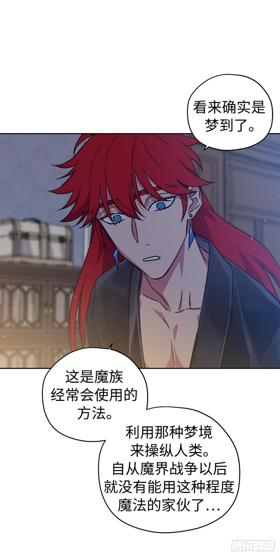 琪拉的美男图鉴韩漫全集-210.与魔王的第一次会面无删减无遮挡章节图片 