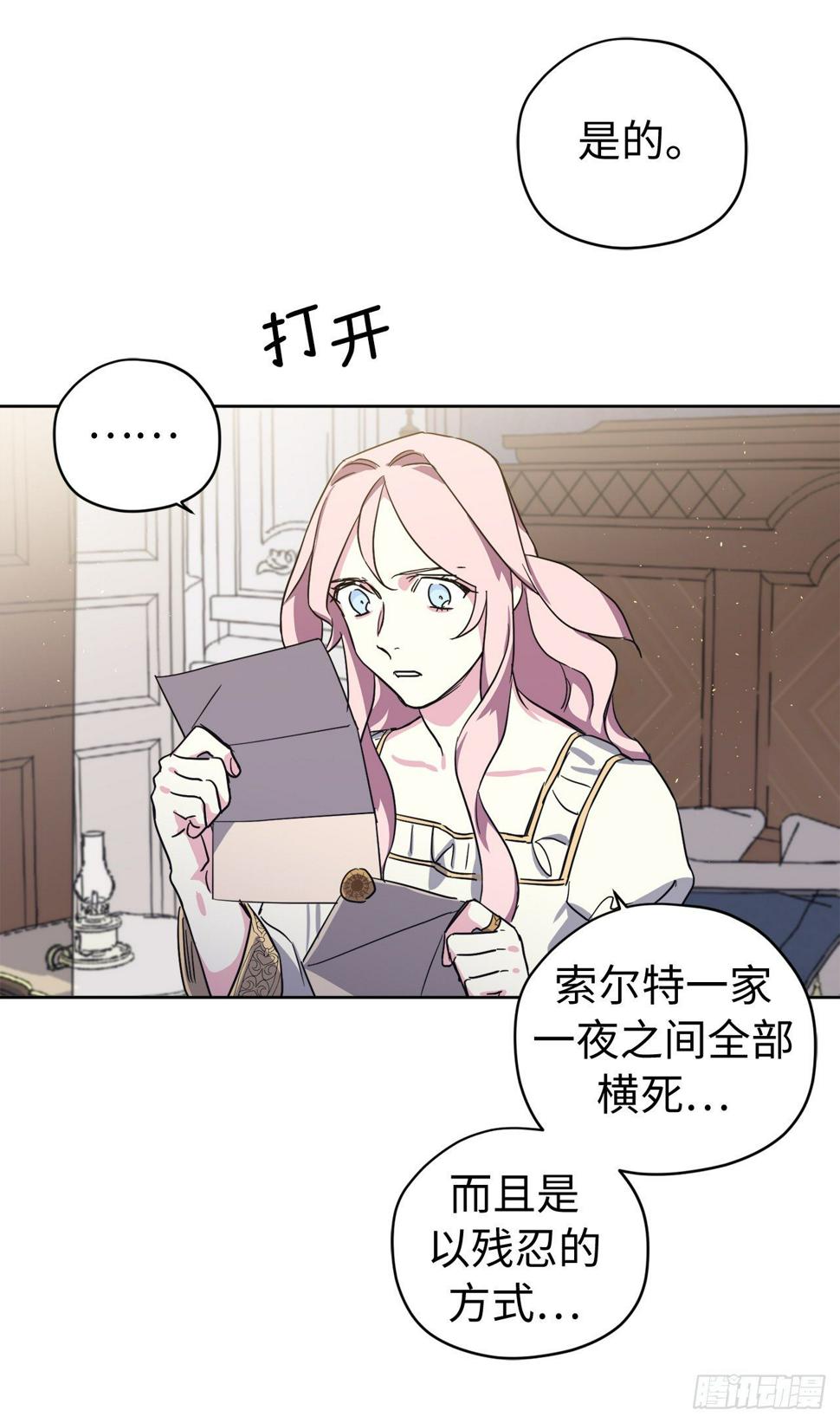 琪拉的美男图鉴韩漫全集-210.与魔王的第一次会面无删减无遮挡章节图片 