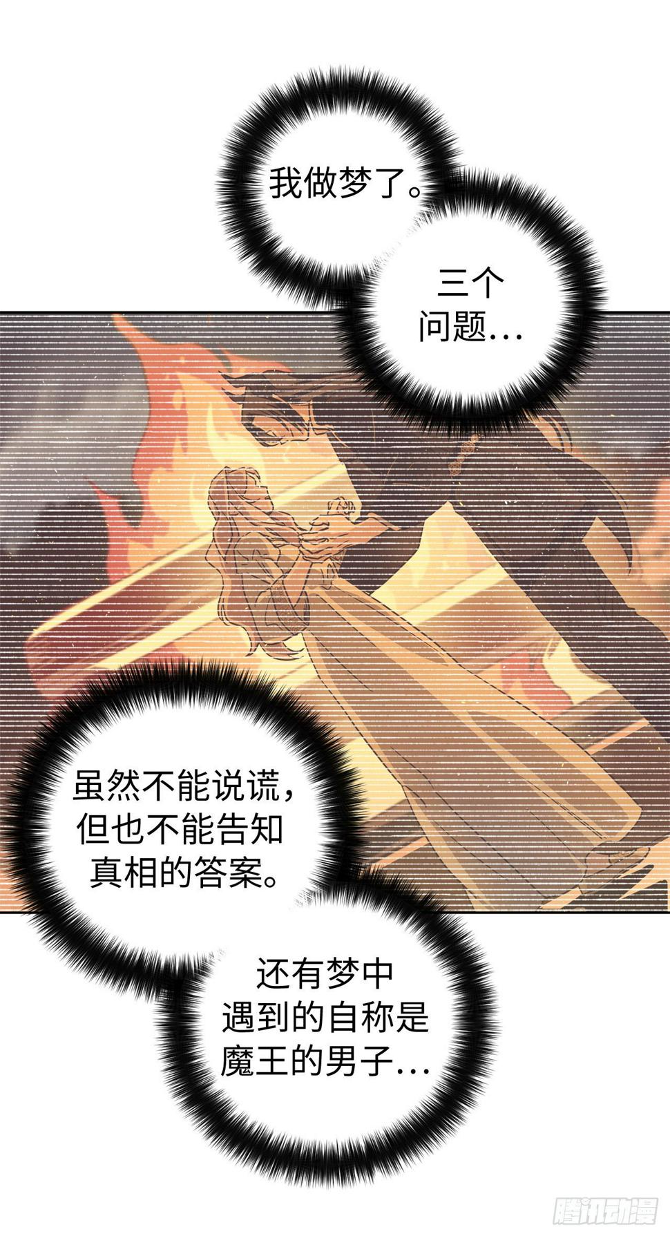 琪拉的美男图鉴韩漫全集-211.魔王真的死了吗无删减无遮挡章节图片 