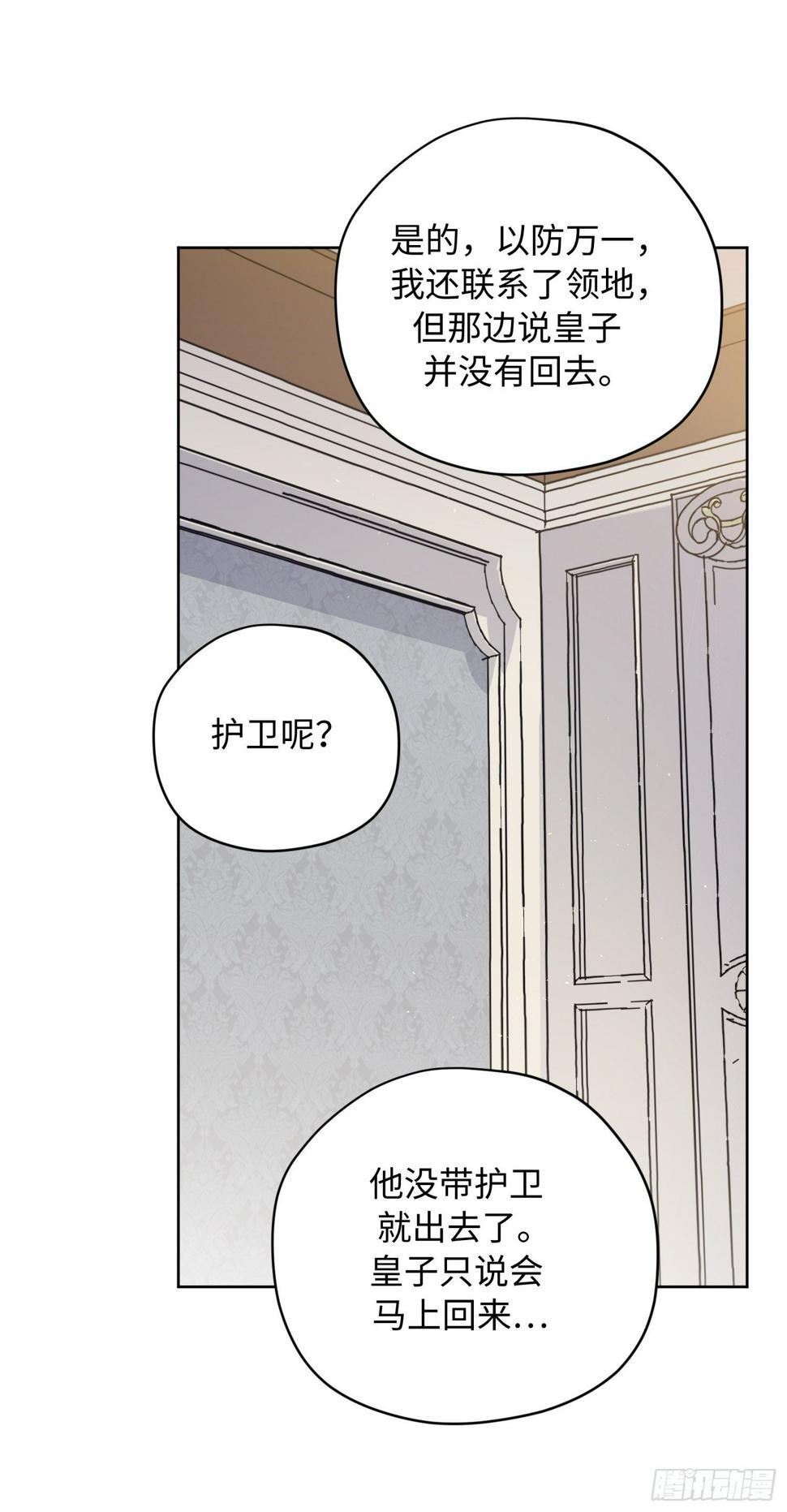 琪拉的美男图鉴韩漫全集-211.魔王真的死了吗无删减无遮挡章节图片 