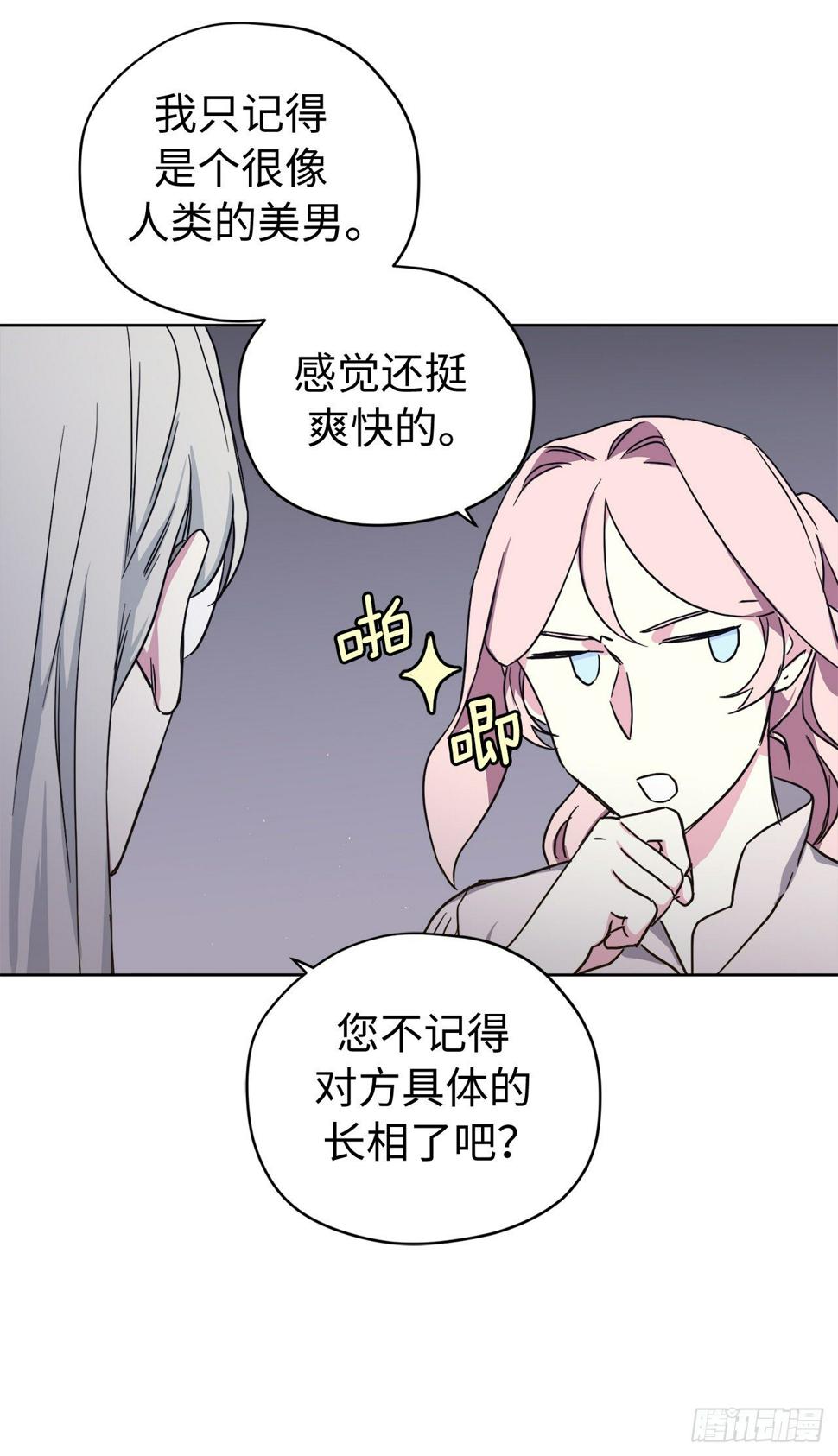 琪拉的美男图鉴韩漫全集-212.拉戴克失踪了？无删减无遮挡章节图片 