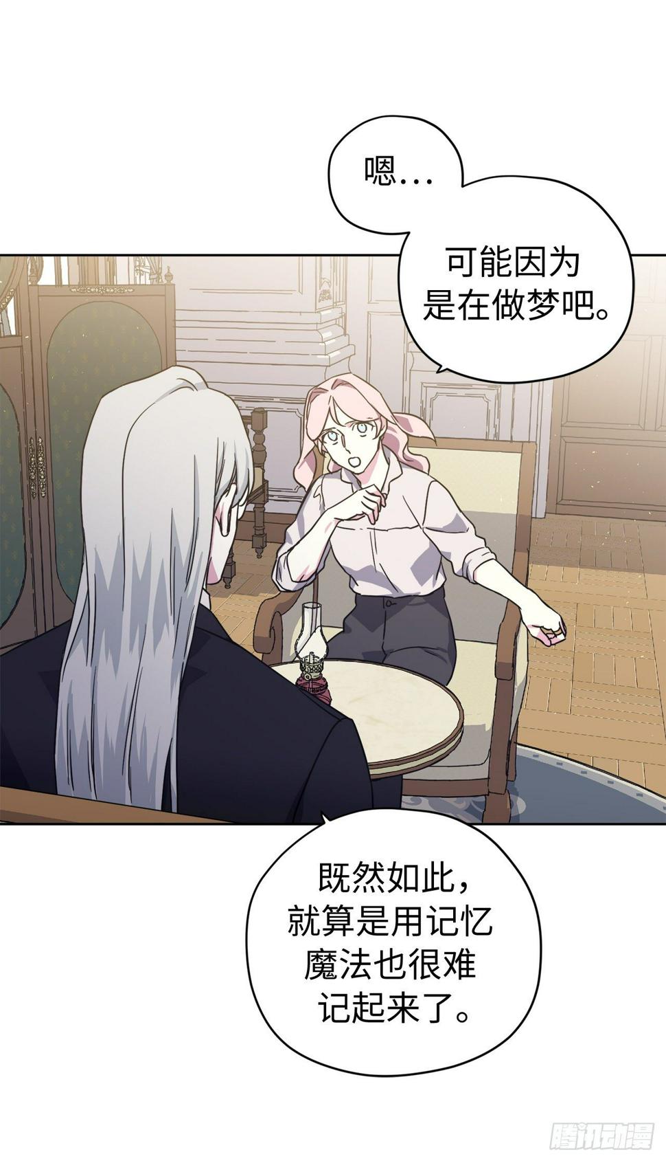 琪拉的美男图鉴韩漫全集-212.拉戴克失踪了？无删减无遮挡章节图片 