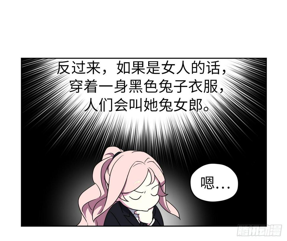 琪拉的美男图鉴韩漫全集-24.兔男郎无删减无遮挡章节图片 