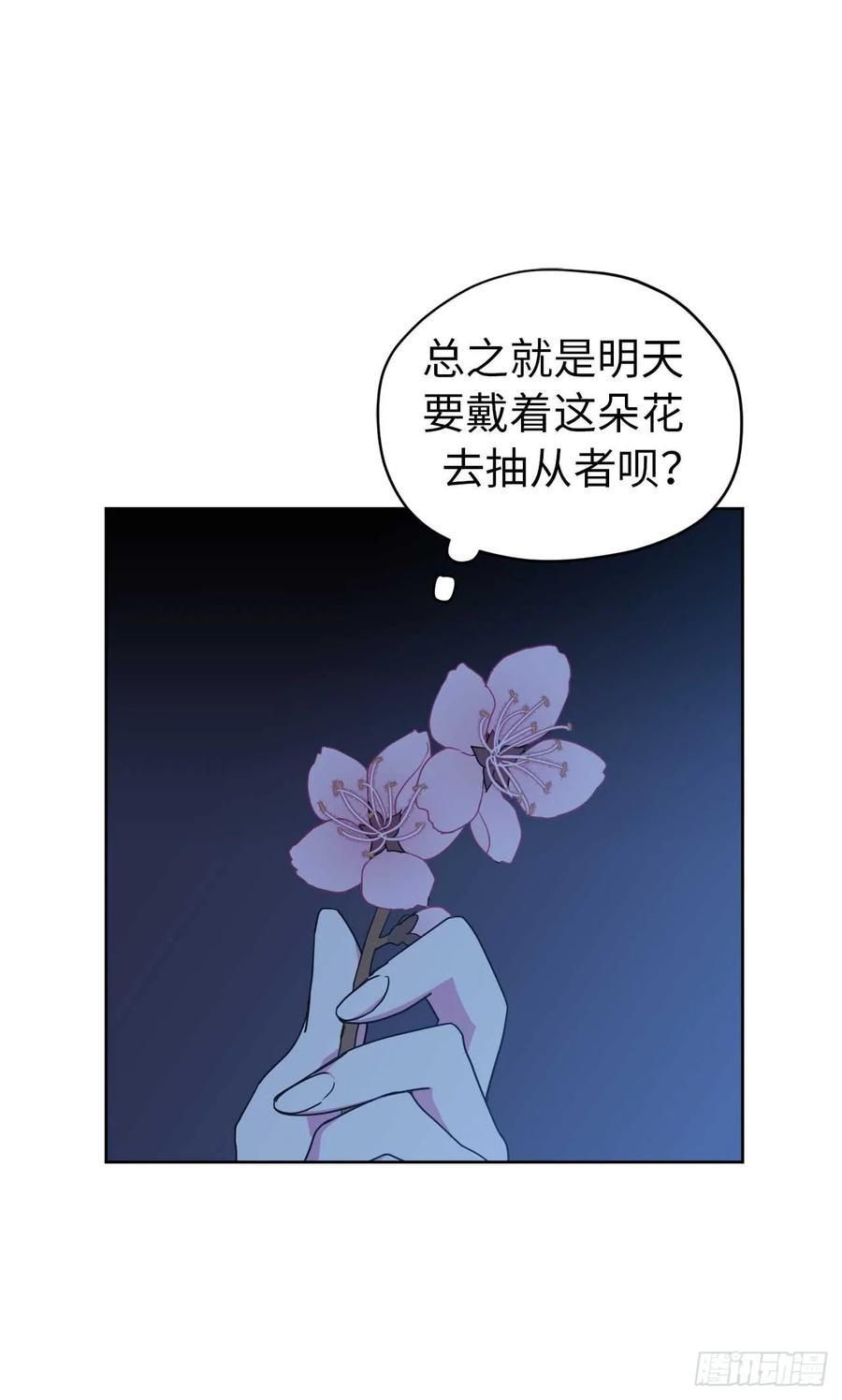 琪拉的美男图鉴韩漫全集-30.桃花煞无删减无遮挡章节图片 