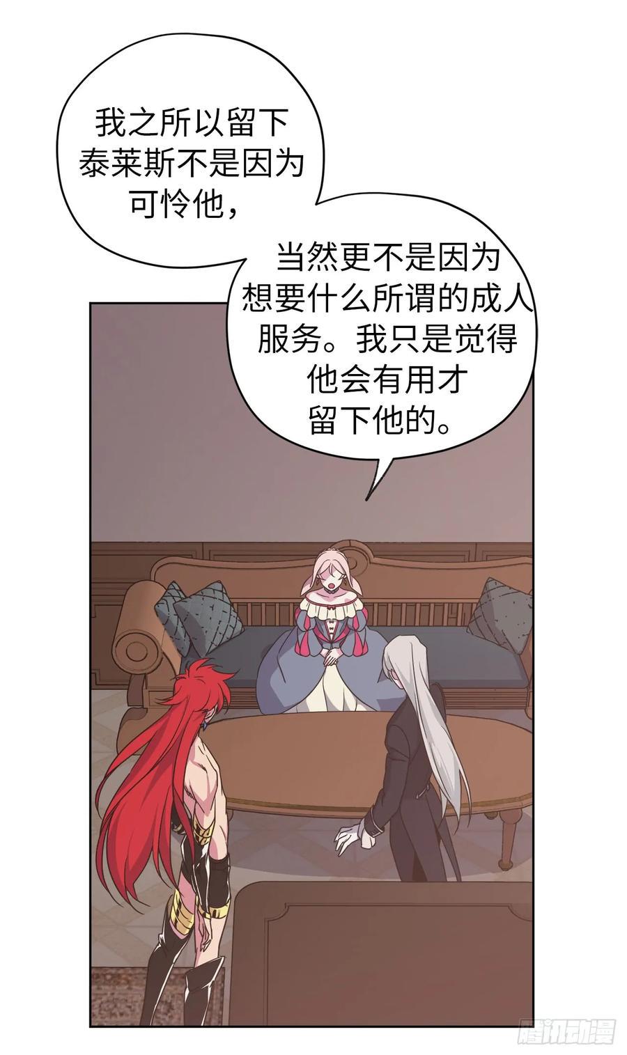 琪拉的美男图鉴韩漫全集-33.泰莱斯无删减无遮挡章节图片 