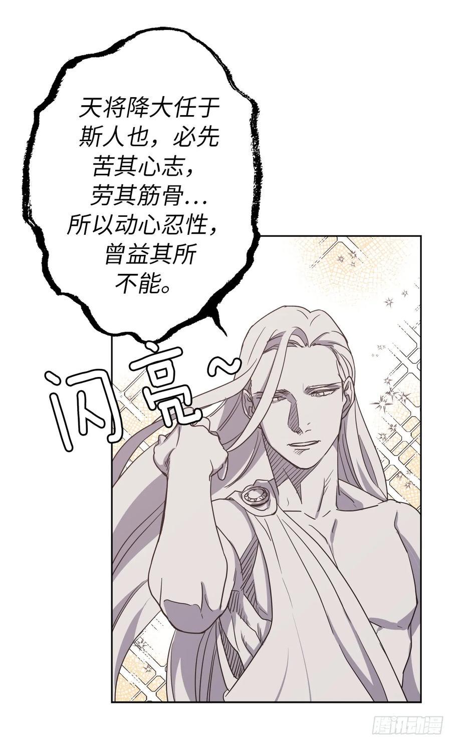 琪拉的美男图鉴韩漫全集-34.石像卖什么萌啊？无删减无遮挡章节图片 