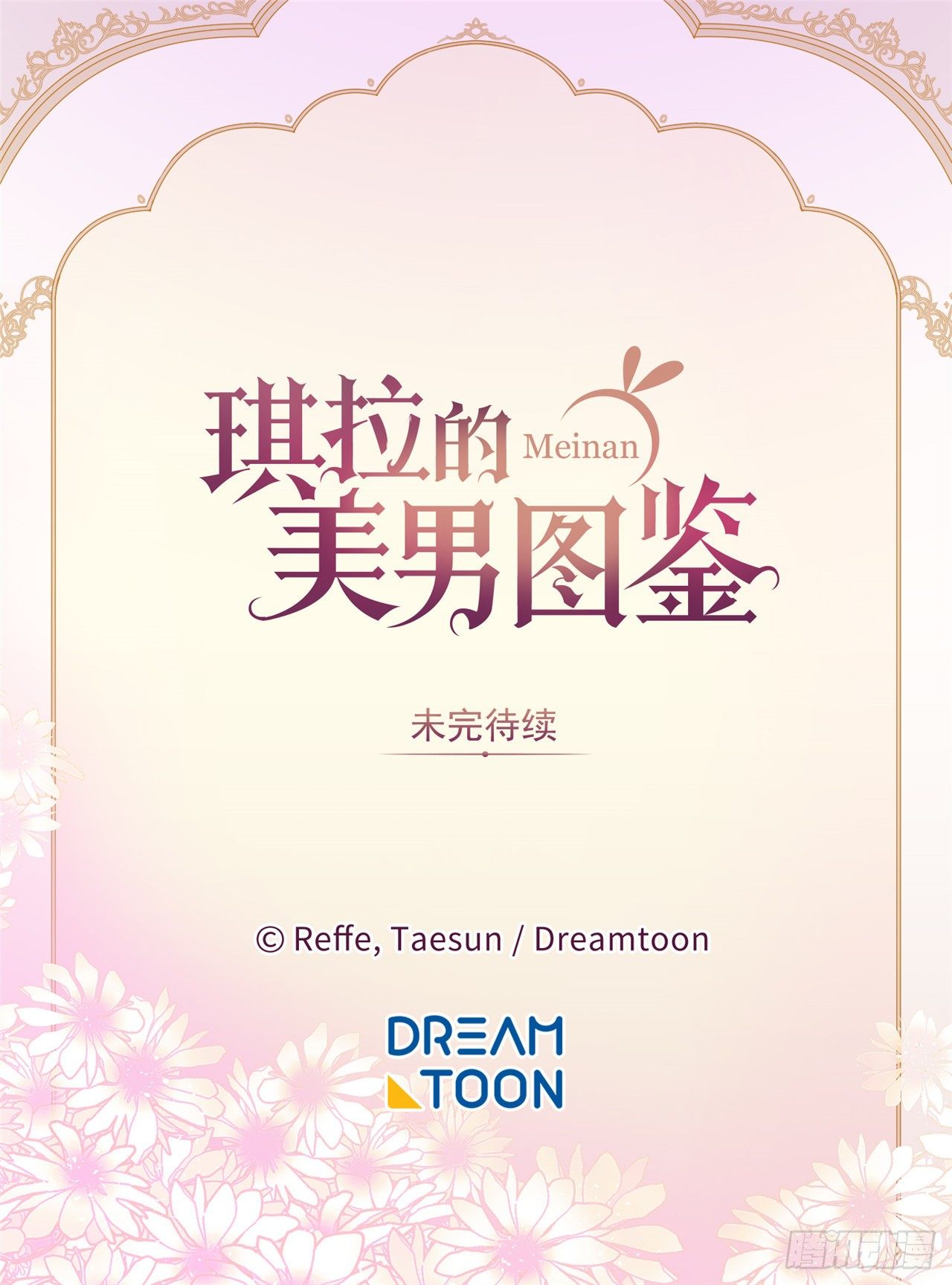 琪拉的美男图鉴韩漫全集-01.被神选中的少女无删减无遮挡章节图片 