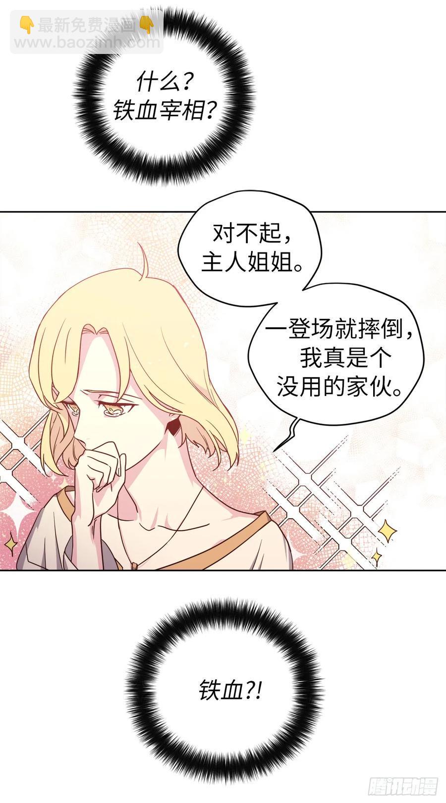 琪拉的美男图鉴韩漫全集-40.天使还是恶魔？无删减无遮挡章节图片 