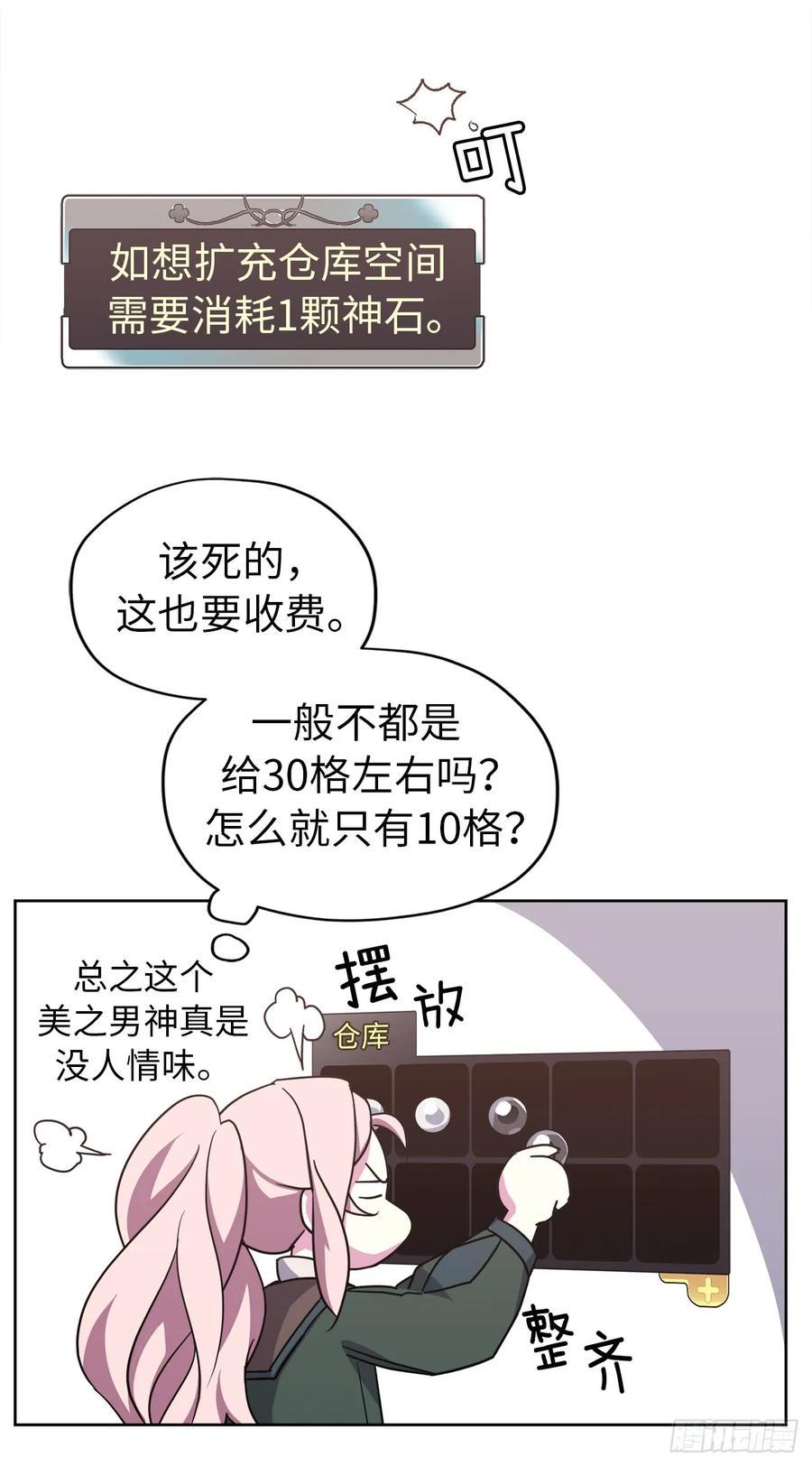 琪拉的美男图鉴韩漫全集-40.天使还是恶魔？无删减无遮挡章节图片 