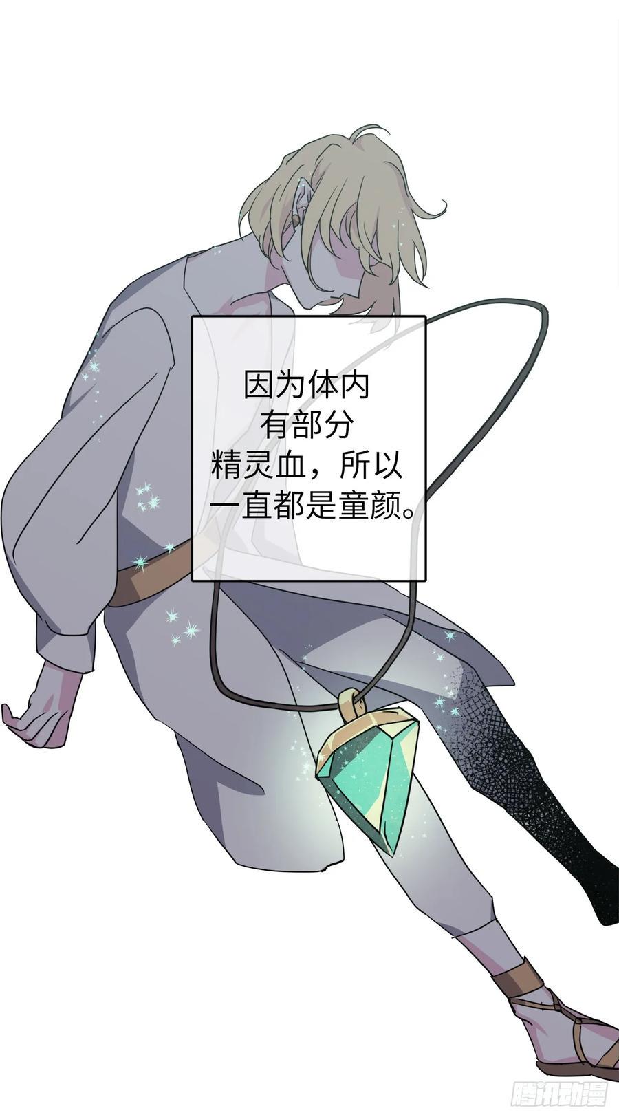 琪拉的美男图鉴韩漫全集-41.特罗尼安的弱点无删减无遮挡章节图片 