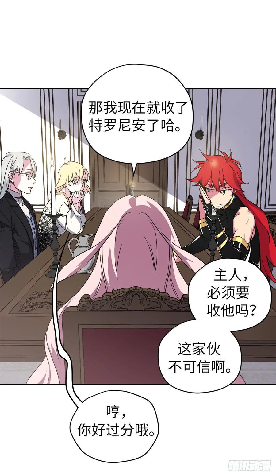 琪拉的美男图鉴韩漫全集-41.特罗尼安的弱点无删减无遮挡章节图片 