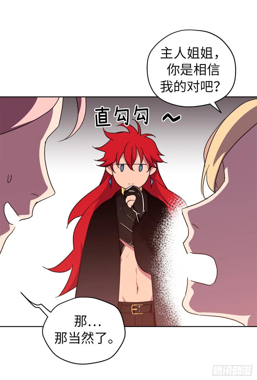 琪拉的美男图鉴韩漫全集-41.特罗尼安的弱点无删减无遮挡章节图片 