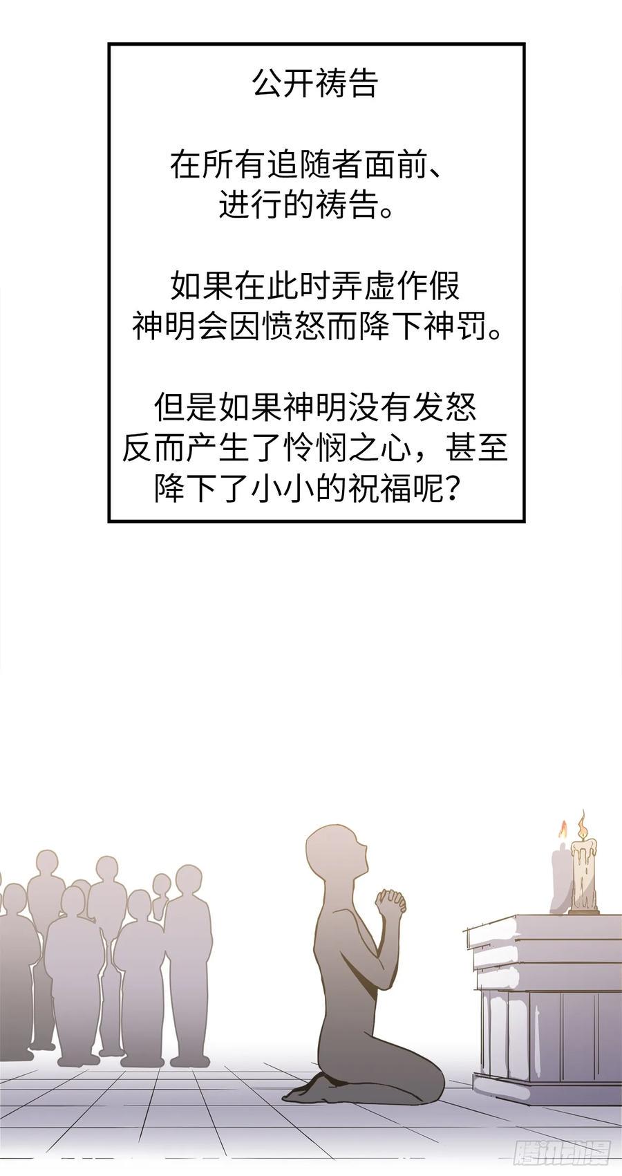 琪拉的美男图鉴韩漫全集-48.公开祷告无删减无遮挡章节图片 