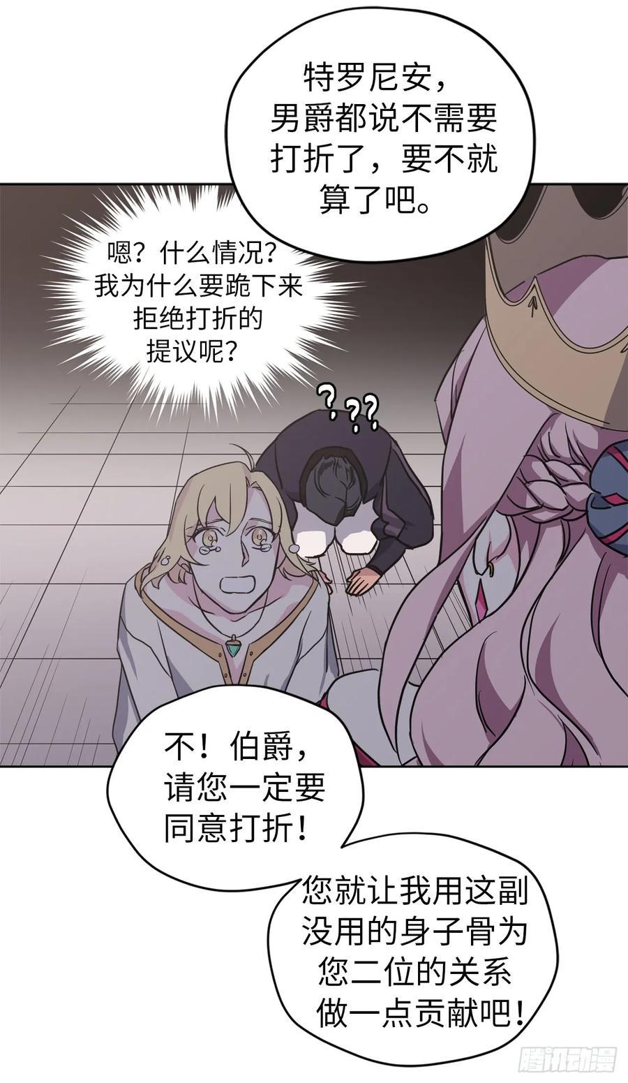 琪拉的美男图鉴韩漫全集-49.主仆一起讹钱啦无删减无遮挡章节图片 