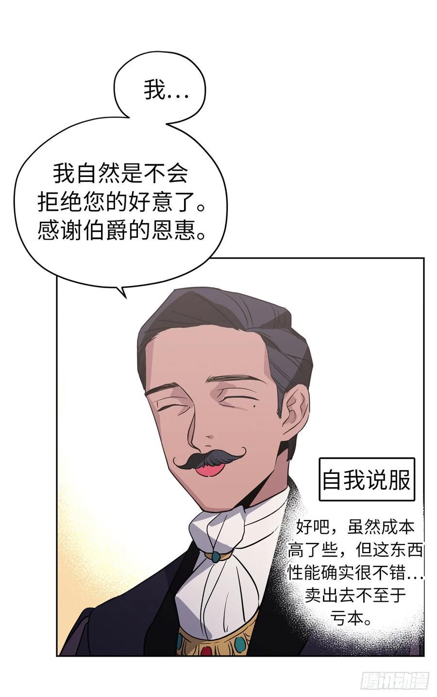 琪拉的美男图鉴韩漫全集-49.主仆一起讹钱啦无删减无遮挡章节图片 