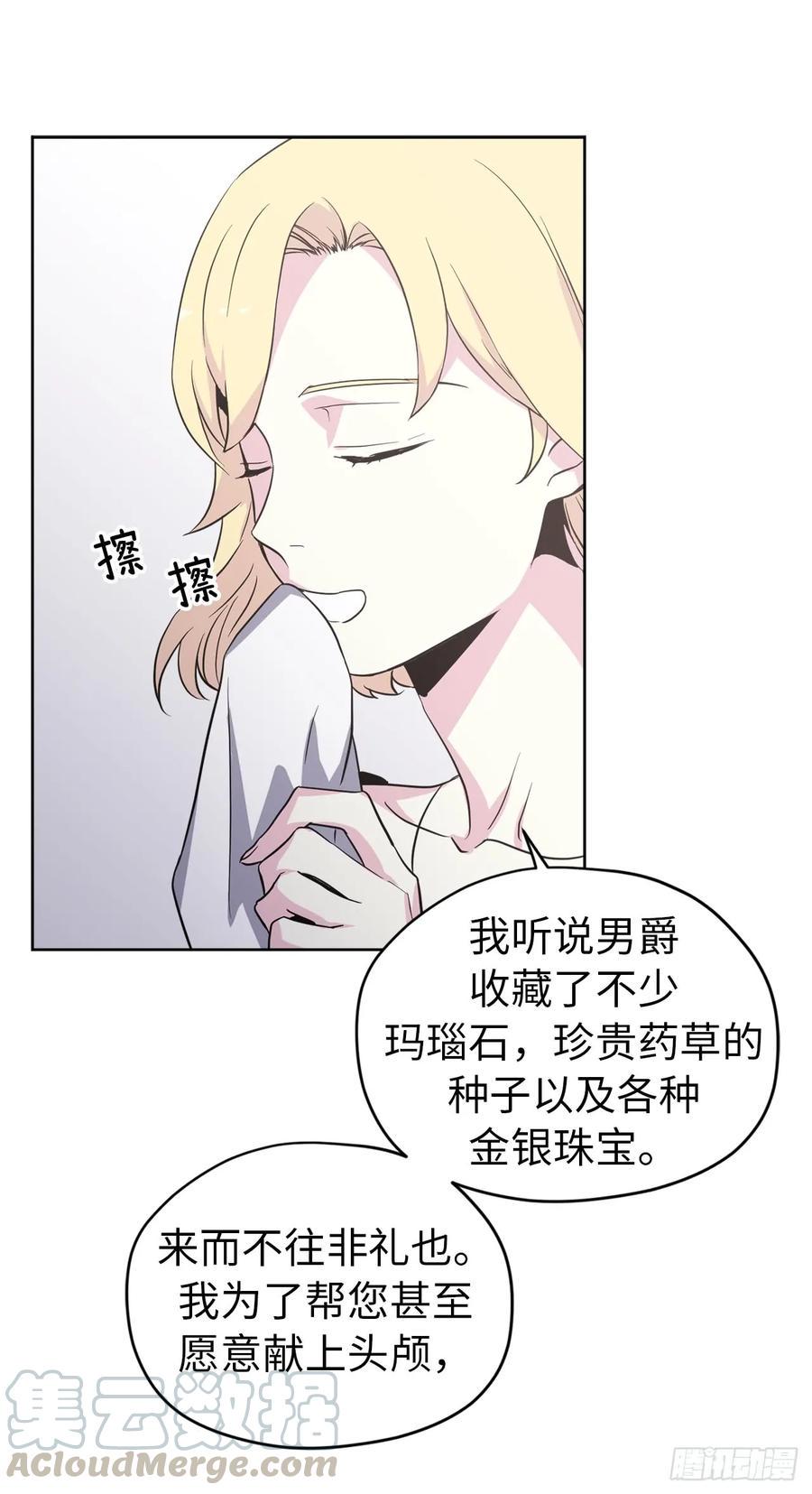 琪拉的美男图鉴韩漫全集-49.主仆一起讹钱啦无删减无遮挡章节图片 