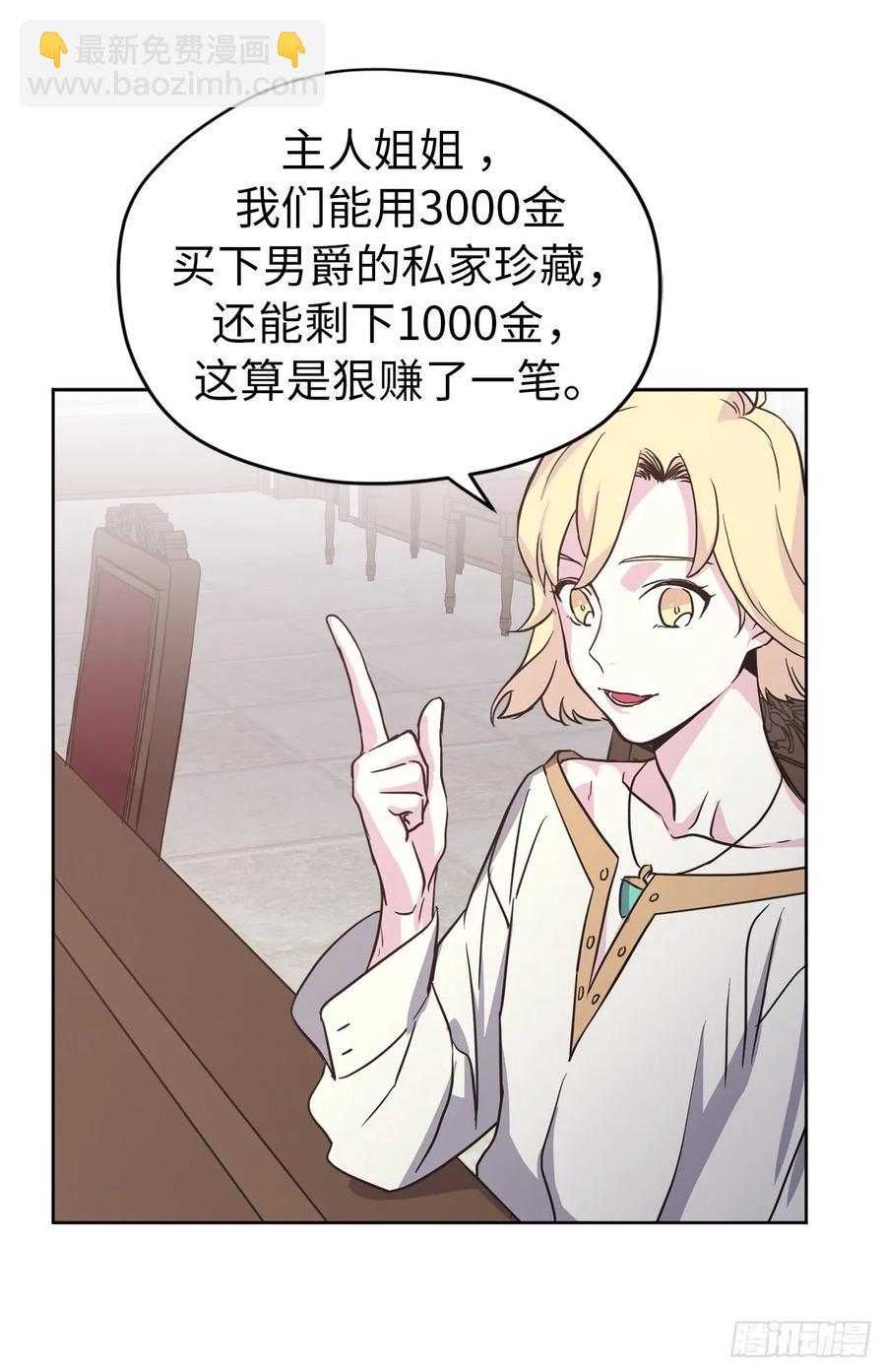 琪拉的美男图鉴韩漫全集-49.主仆一起讹钱啦无删减无遮挡章节图片 