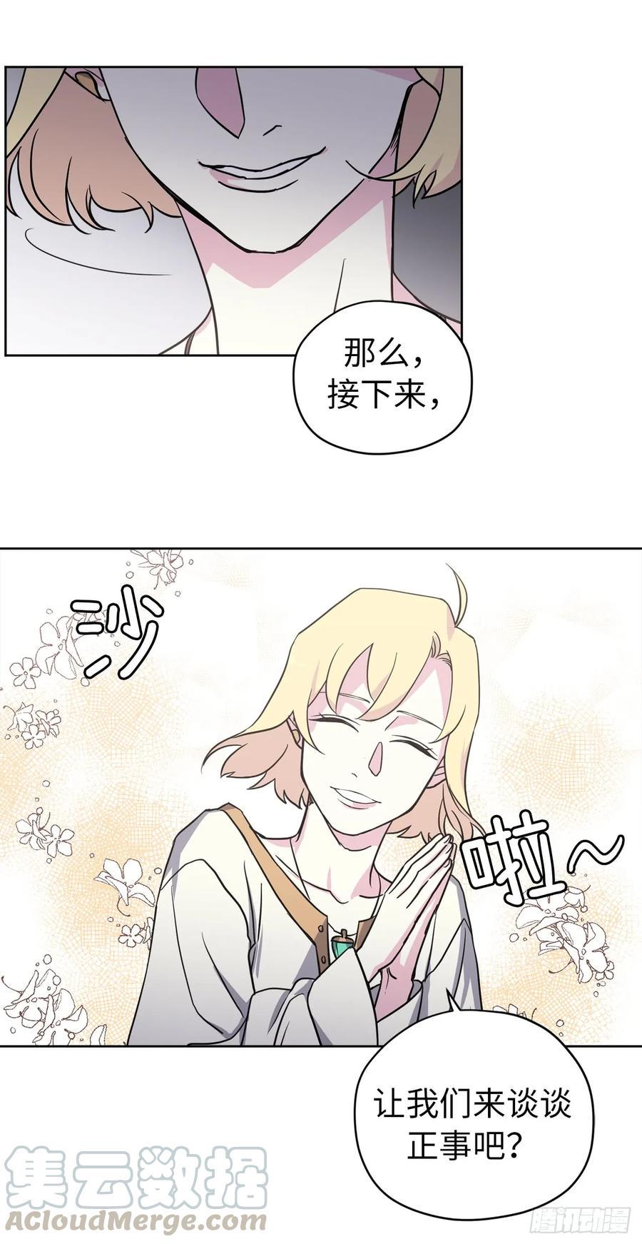 琪拉的美男图鉴韩漫全集-49.主仆一起讹钱啦无删减无遮挡章节图片 